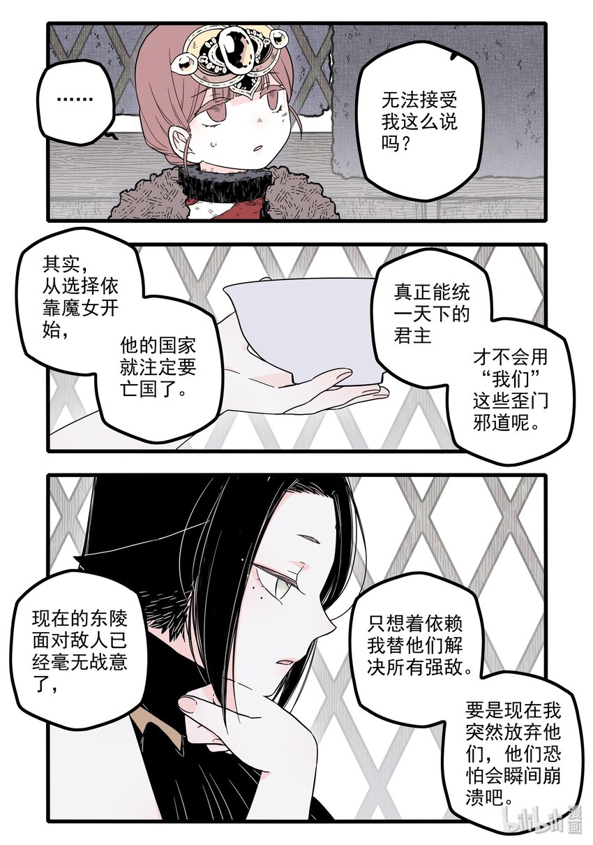 无脑魔女叫什么名字漫画,13 第十三话1图