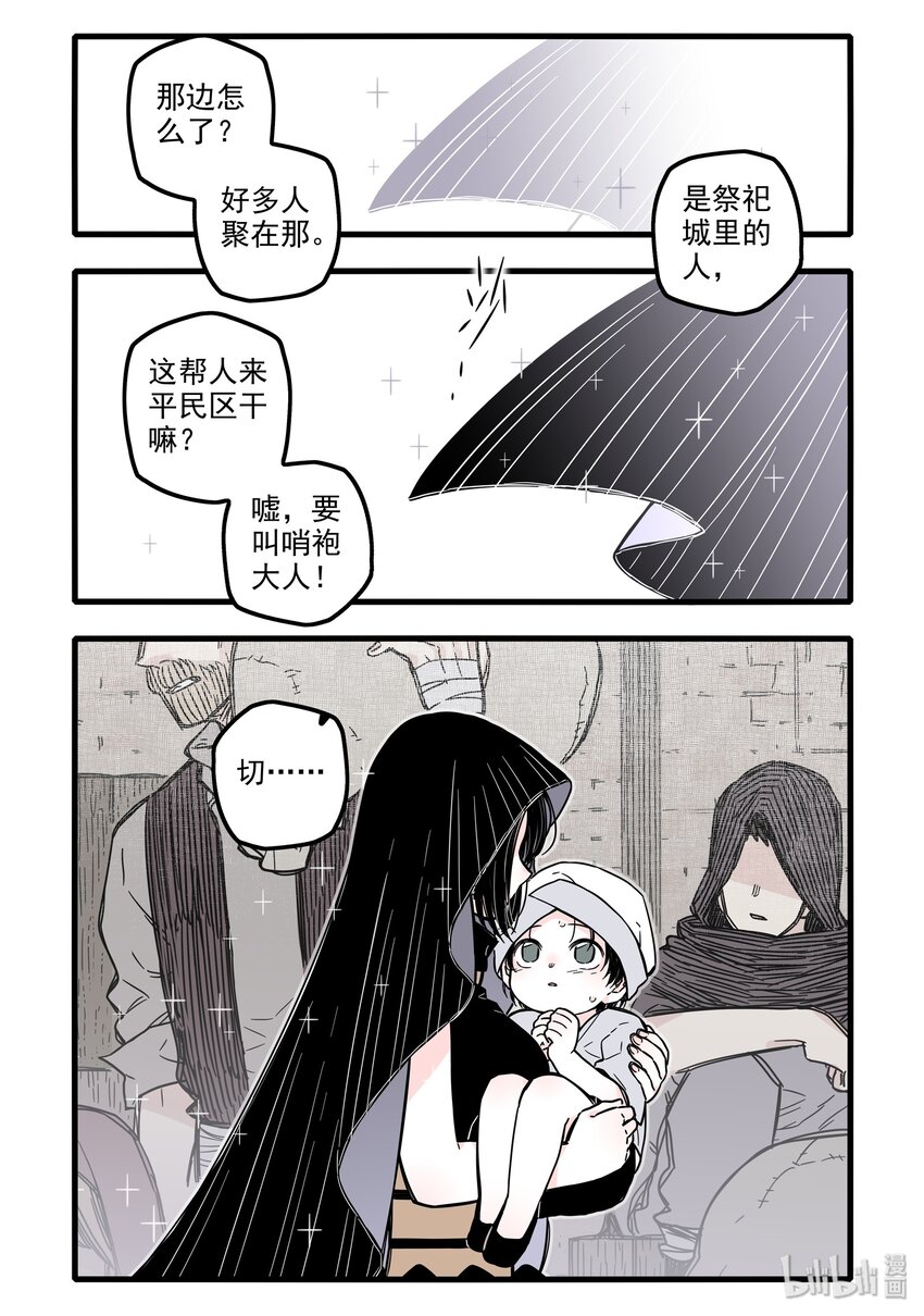 无脑魔女漫画,021 第二十一话1图