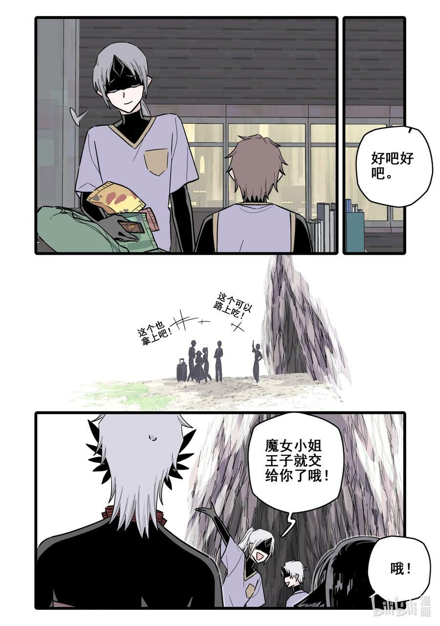 无脑魔女动漫之家漫画,088 第八十八话2图
