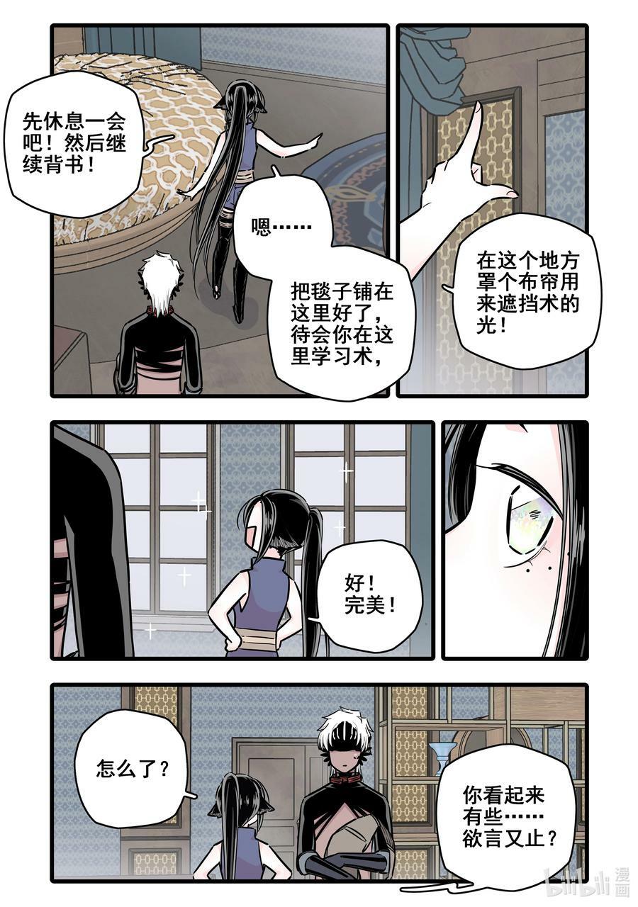 无脑魔女动漫之家漫画,095 第九十五话2图
