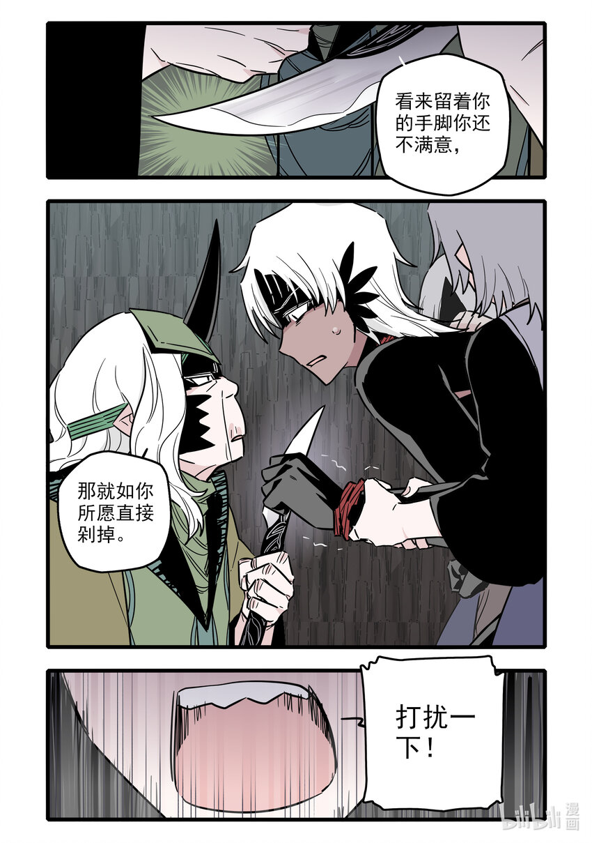 无脑魔女第12集漫画,059 第五十九话2图