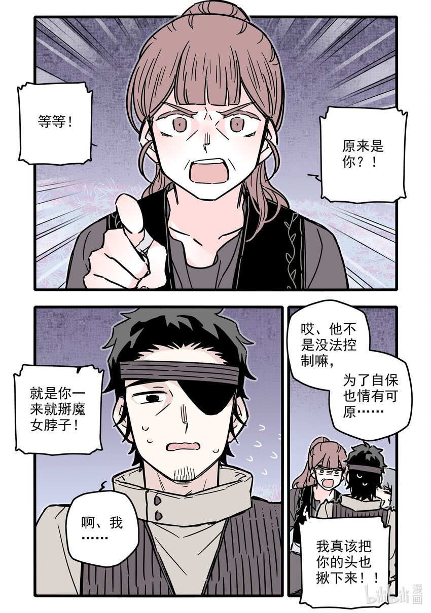 无脑魔女男主是谁漫画,034 第三十四话1图