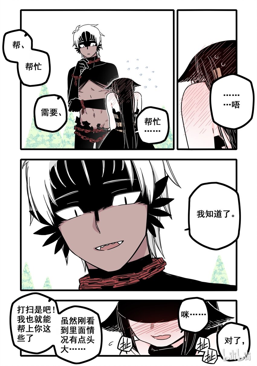 无脑魔女 图片漫画,08 第八话1图