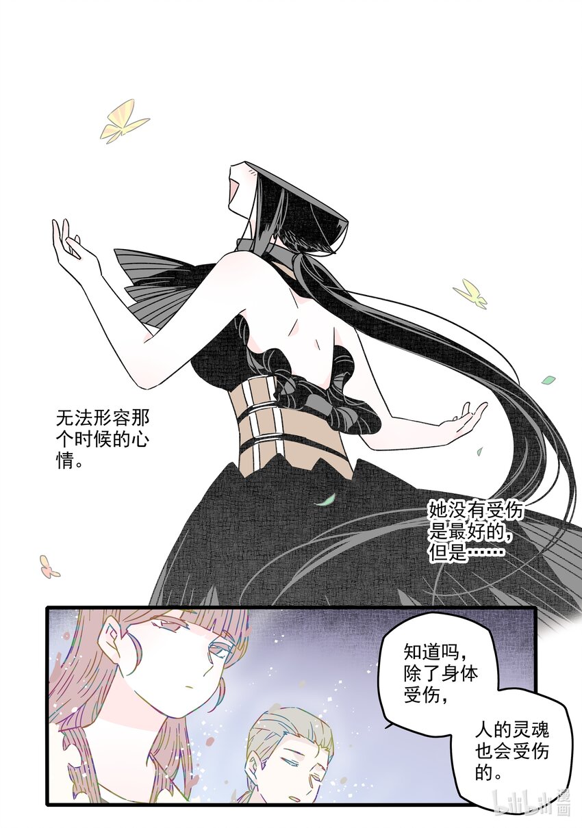 无脑魔女 2023漫画,040 第四十话1图