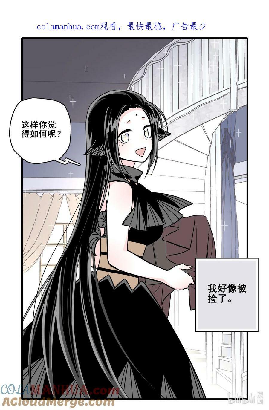 无脑魔女动漫头像漫画,089 第八十九话1图