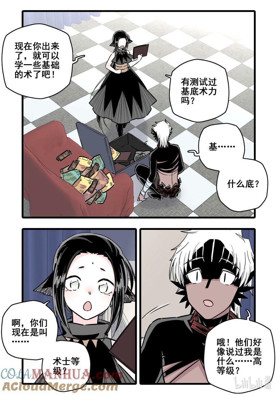 无脑魔女漫画头像漫画,092 第九十二话1图