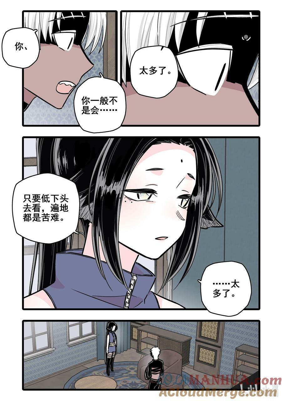无脑魔女动漫之家漫画,095 第九十五话1图