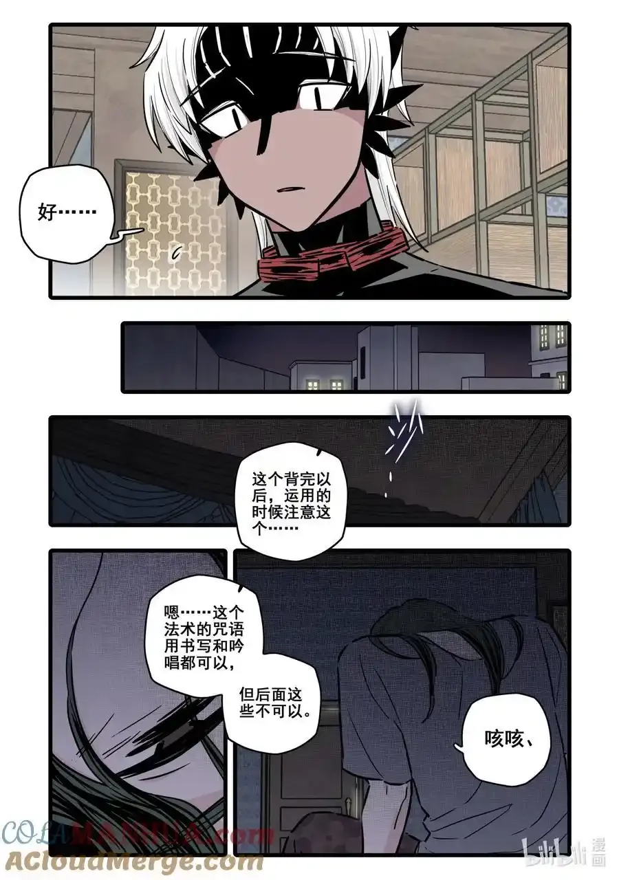 无脑魔女叫什么名字漫画,099 第九十九话1图