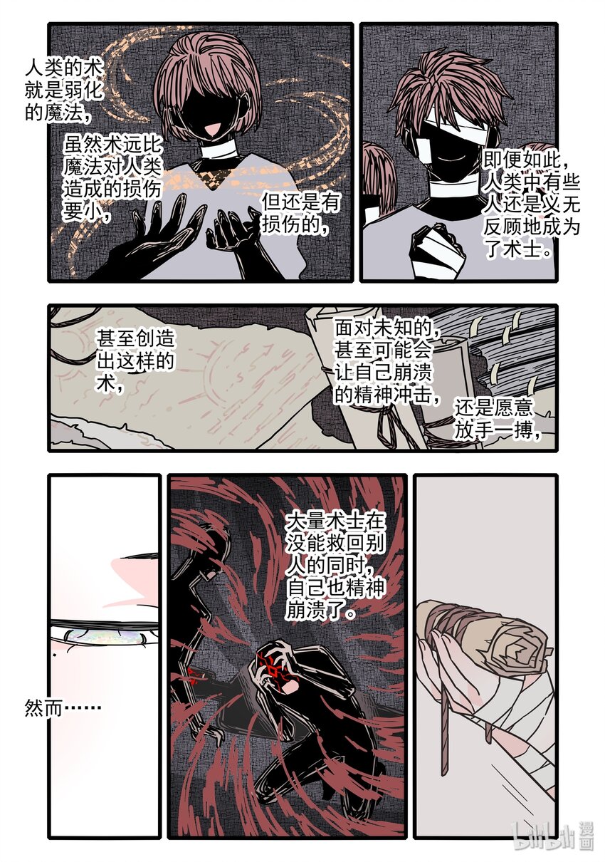 无脑魔女中的女勇者是谁漫画,030 第三十话1图