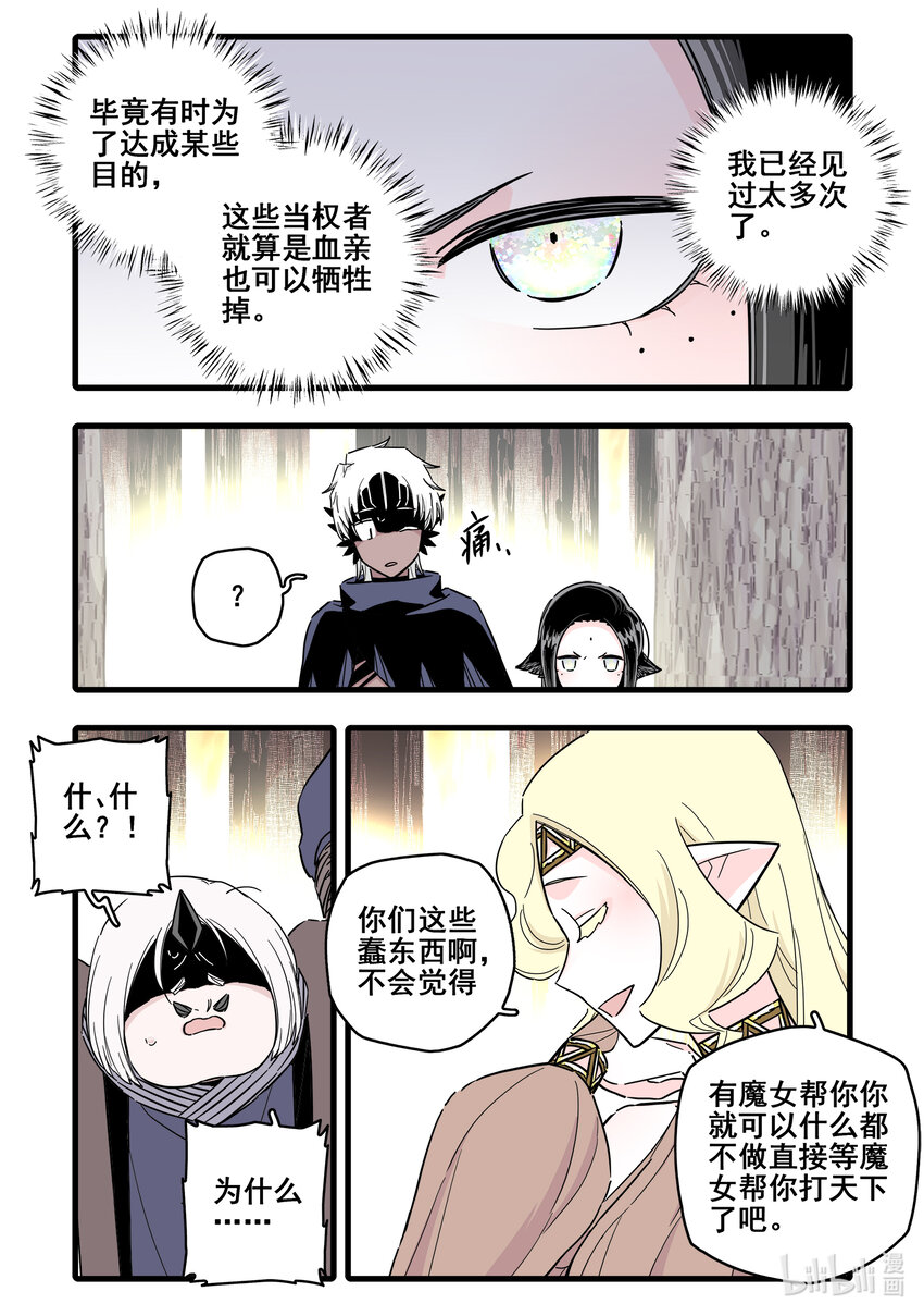 无脑魔女叫什么名字漫画,074 第七十四话1图