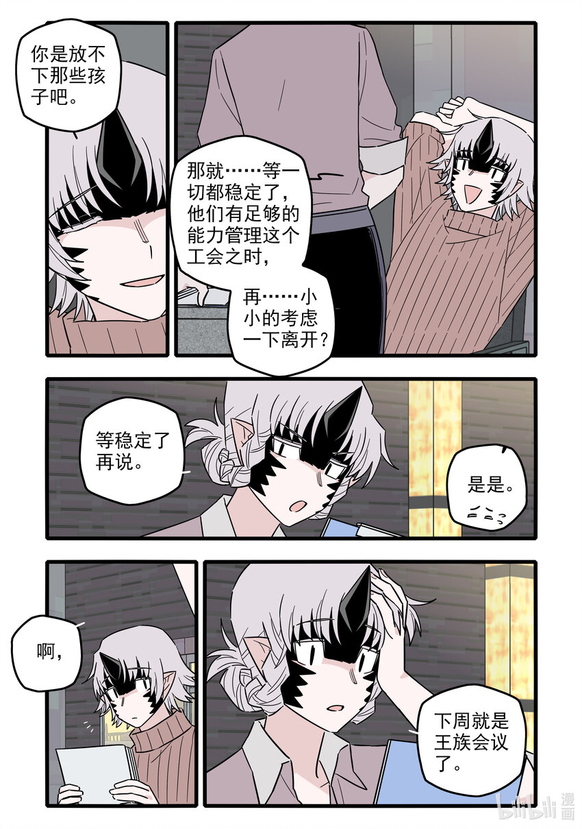 无脑魔女动漫在线观看漫画,051 第五十一话2图