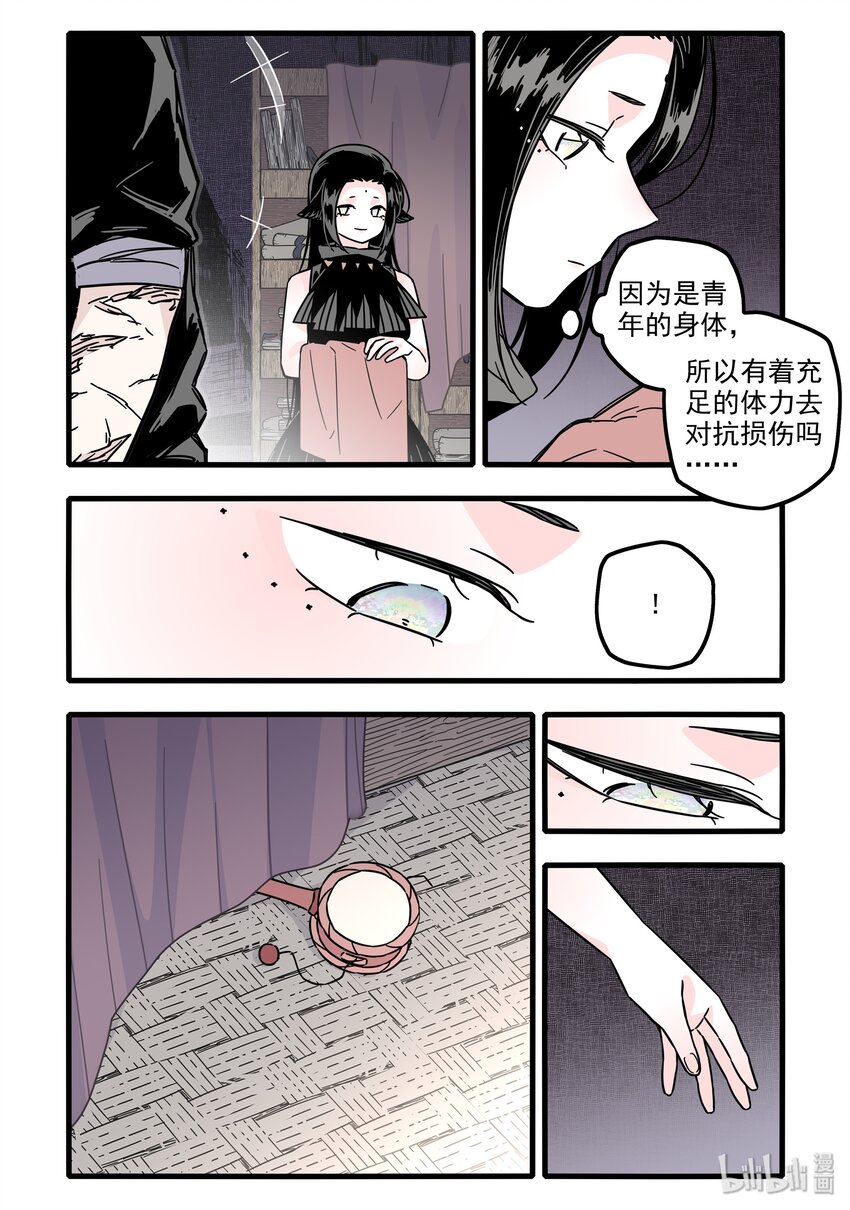 无脑魔女叫什么名字漫画,030 第三十话1图