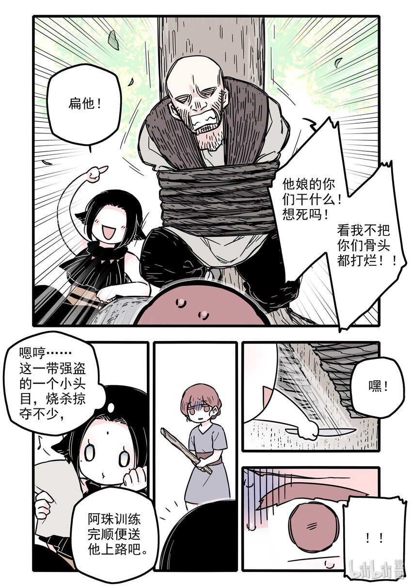 无脑魔女叫什么名字漫画,妇女番外 妇女特别篇1图