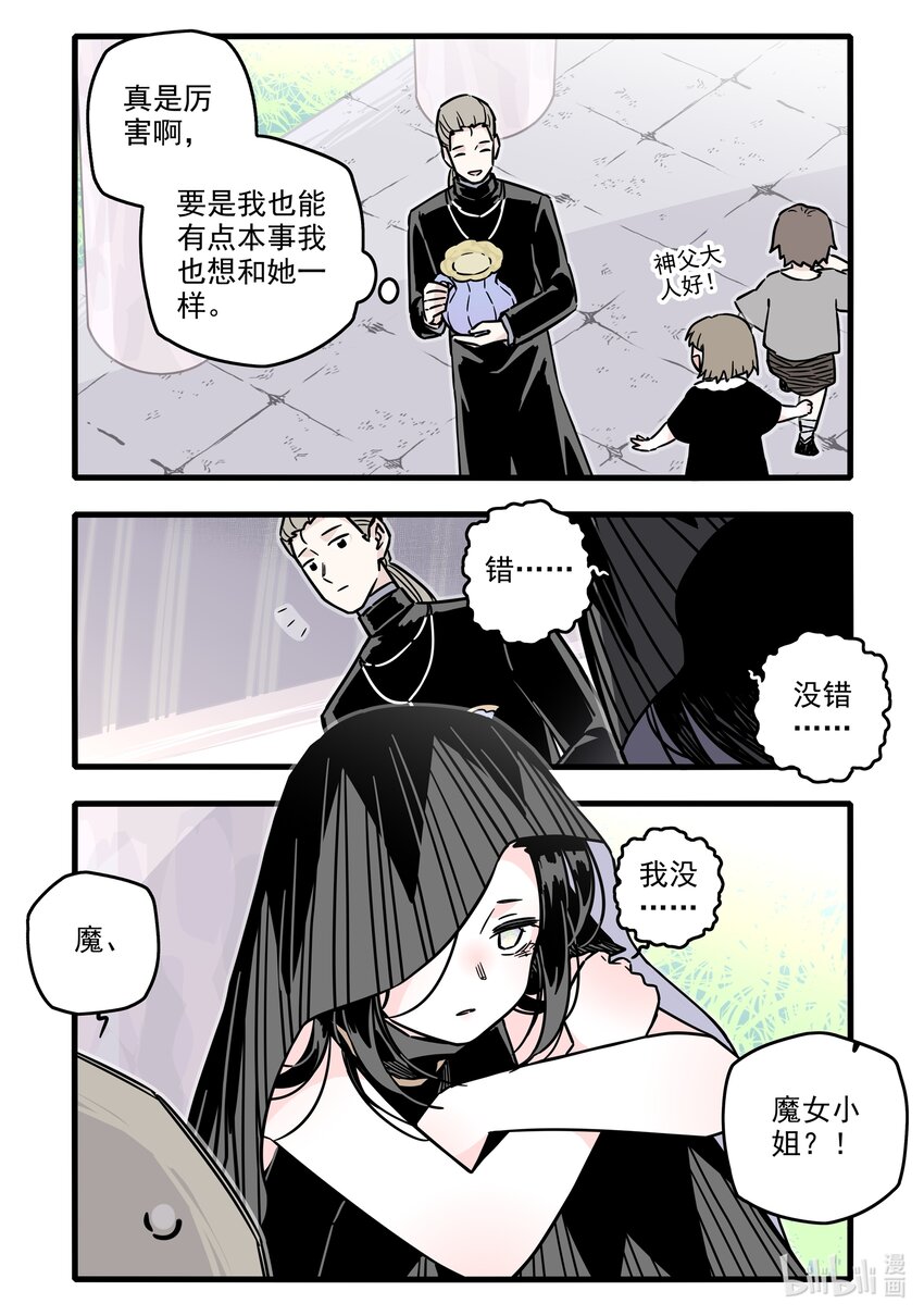 无脑魔女叫什么名字漫画,037 第三十七话1图