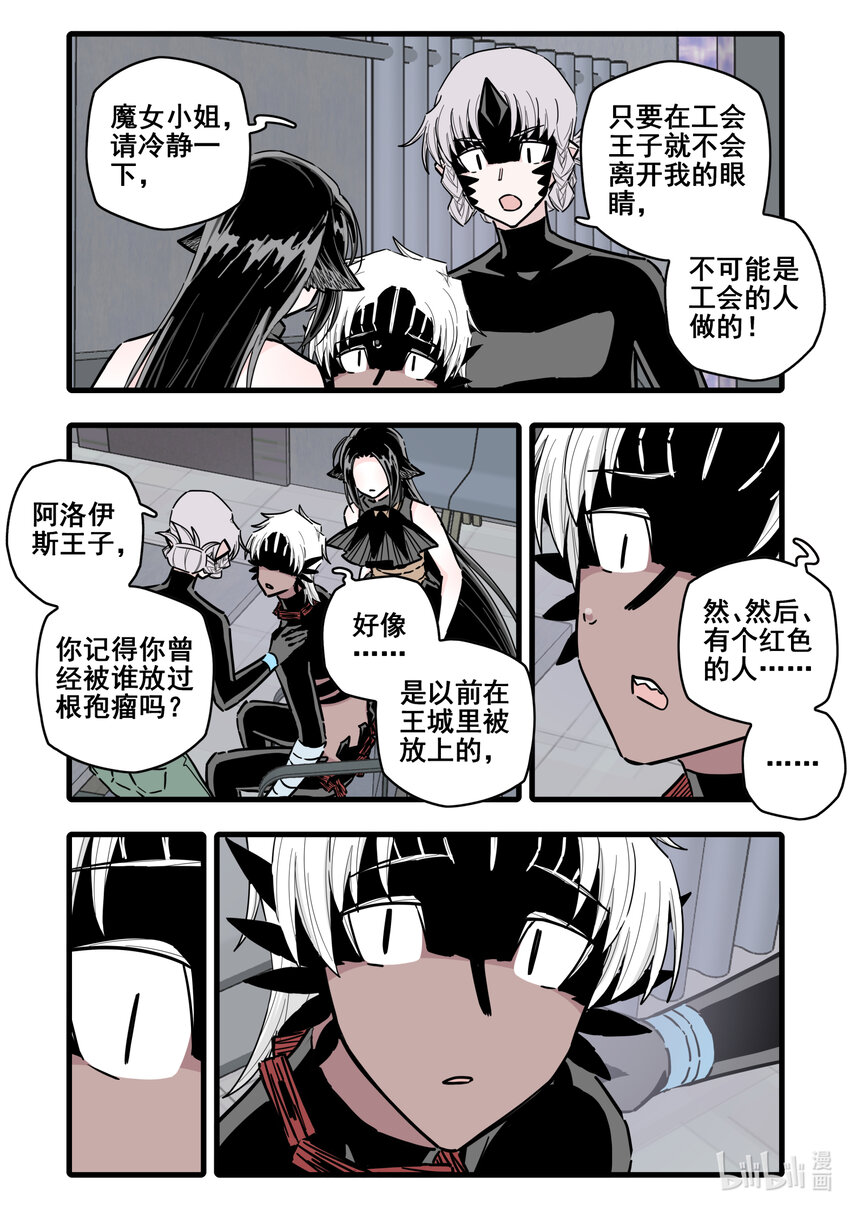 无脑魔女第3季在线观看漫画,085 第八十五话2图