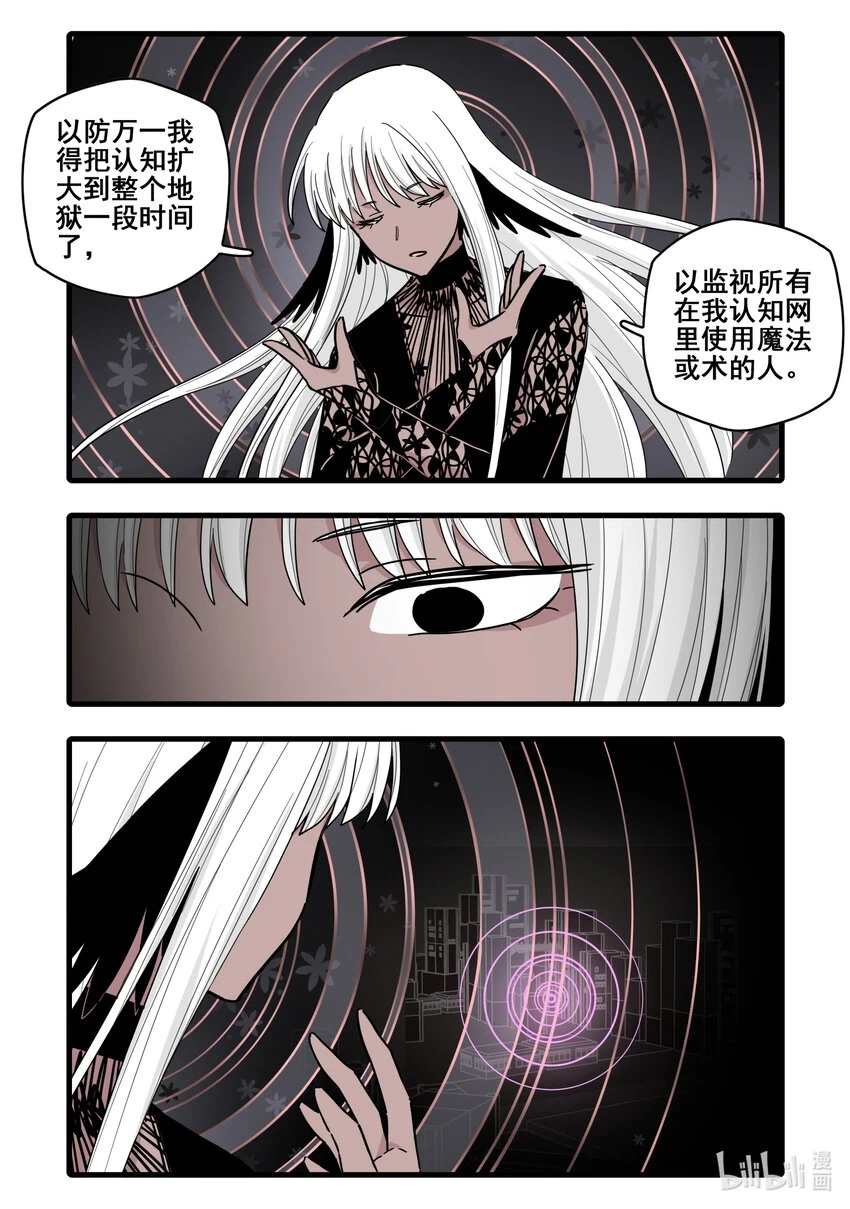 无脑魔女动漫图片漫画,086 第八十六话1图