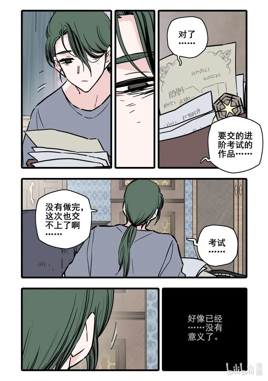 无脑魔女男主头像漫画,104 第一百零四话2图