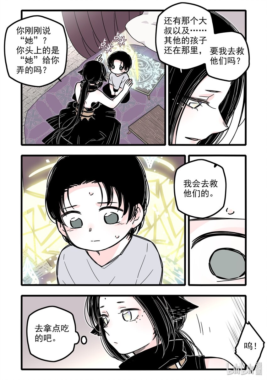 无脑魔女叫什么名字漫画,023 第二十三话1图