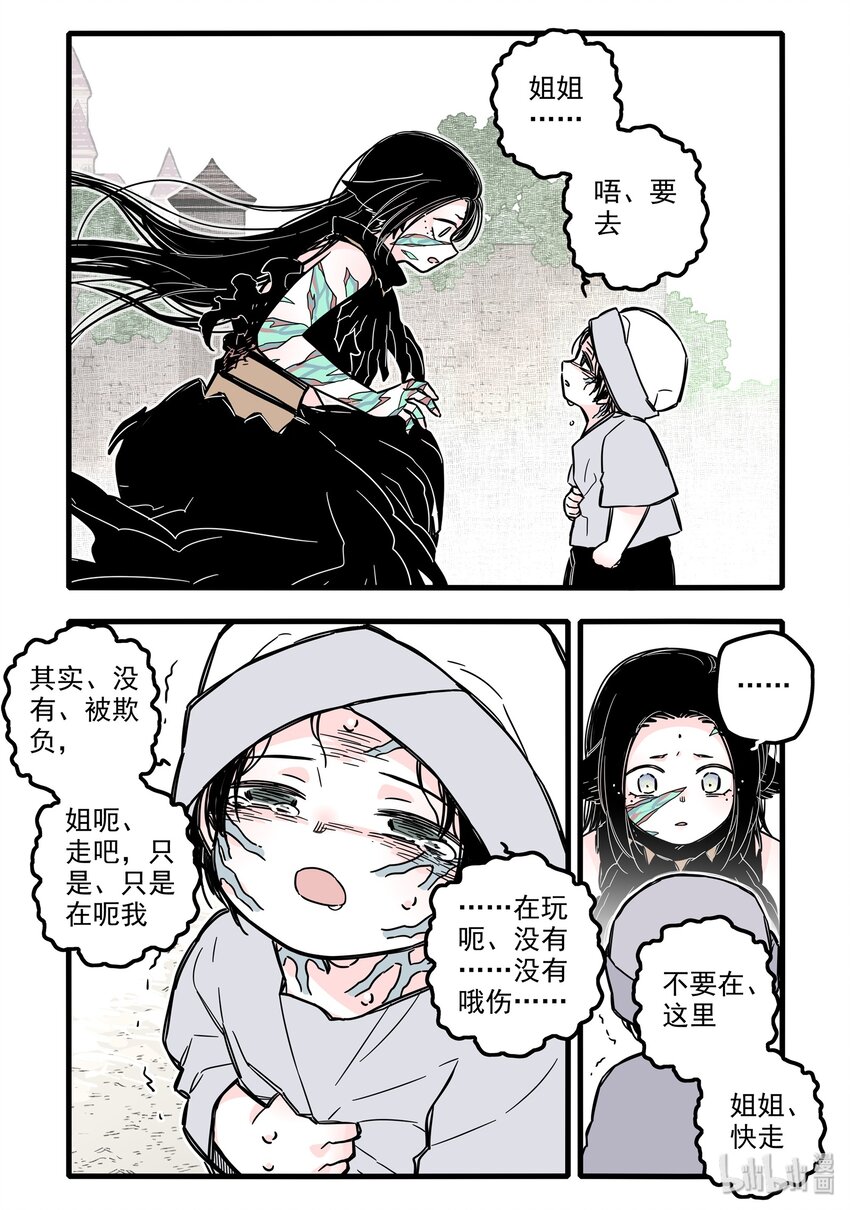 无脑魔女漫画86话漫画,026 第二十六话1图