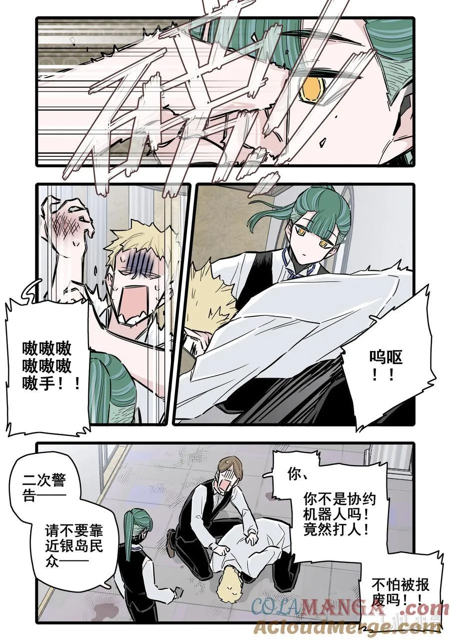 无脑魔女漫画免费阅读在线漫画,110 第一百一十话2图