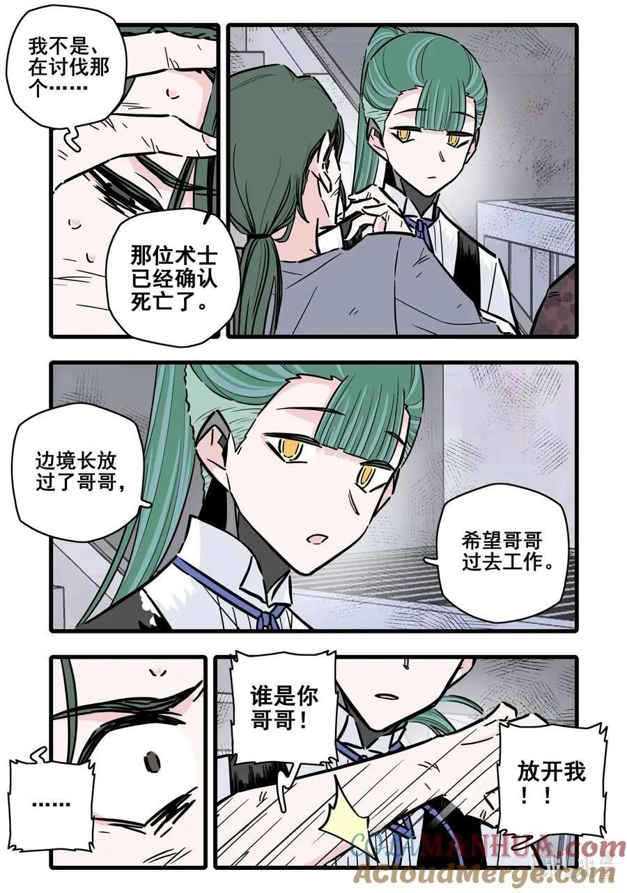 无脑魔女结局是什么漫画,106 第一百零六话1图