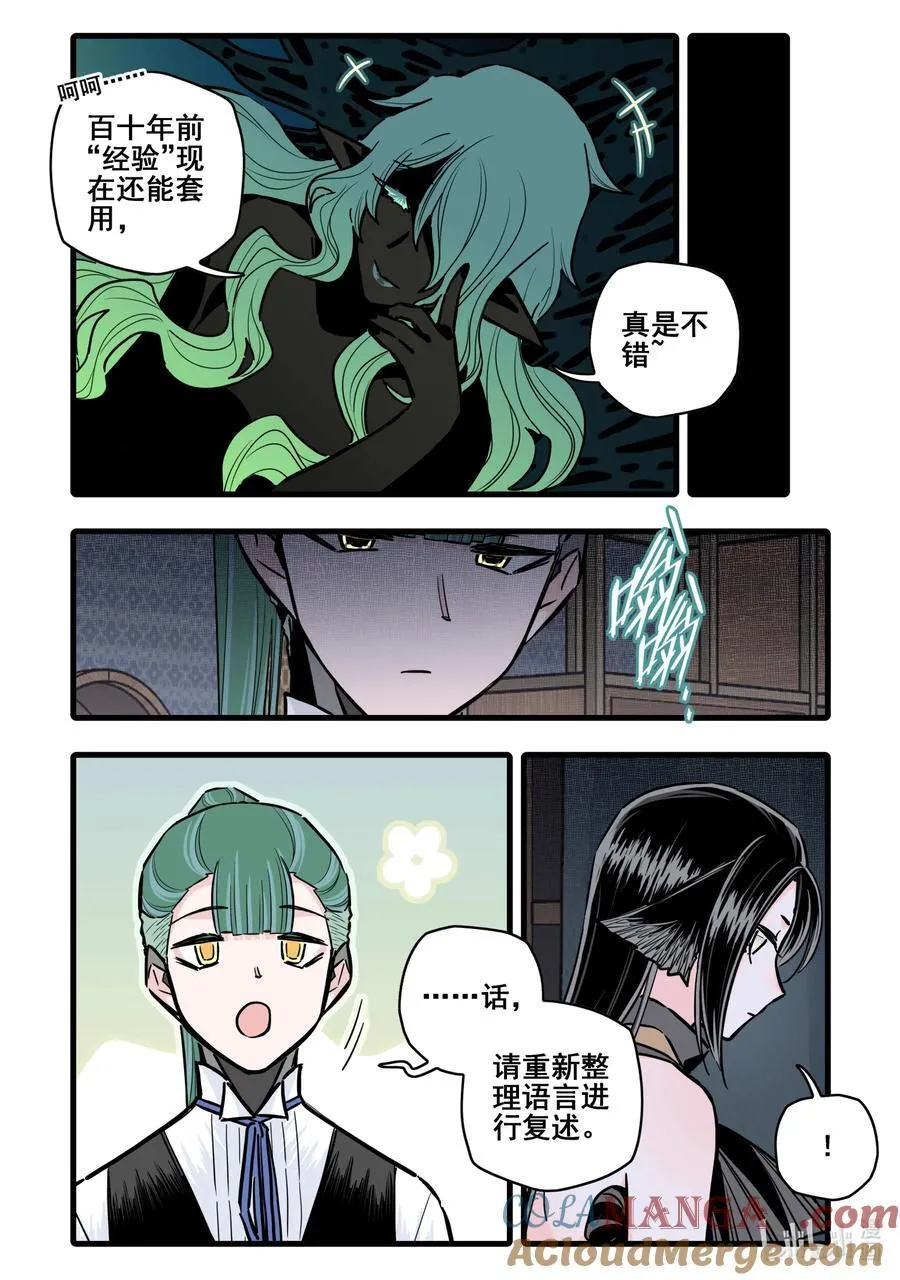 无脑魔女中的女勇者是谁漫画,115 第一百一十五话2图