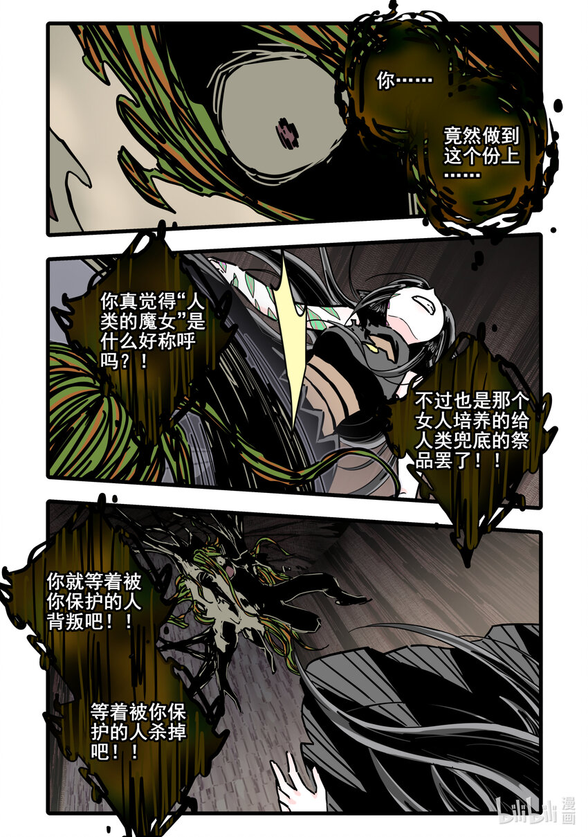 无脑魔女中的女勇者是谁漫画,081 第八十一话1图