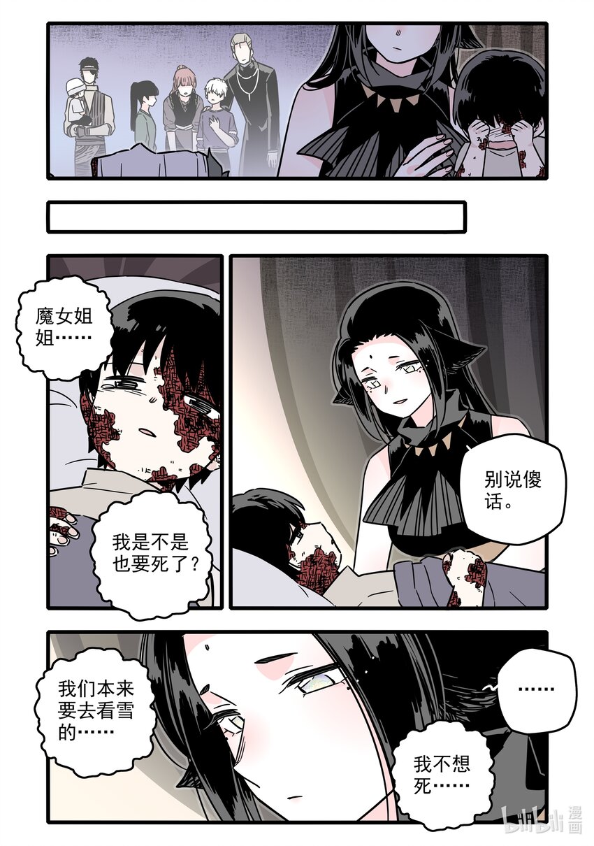 无脑魔女漫画为什么不更新了漫画,039 第三十九话2图