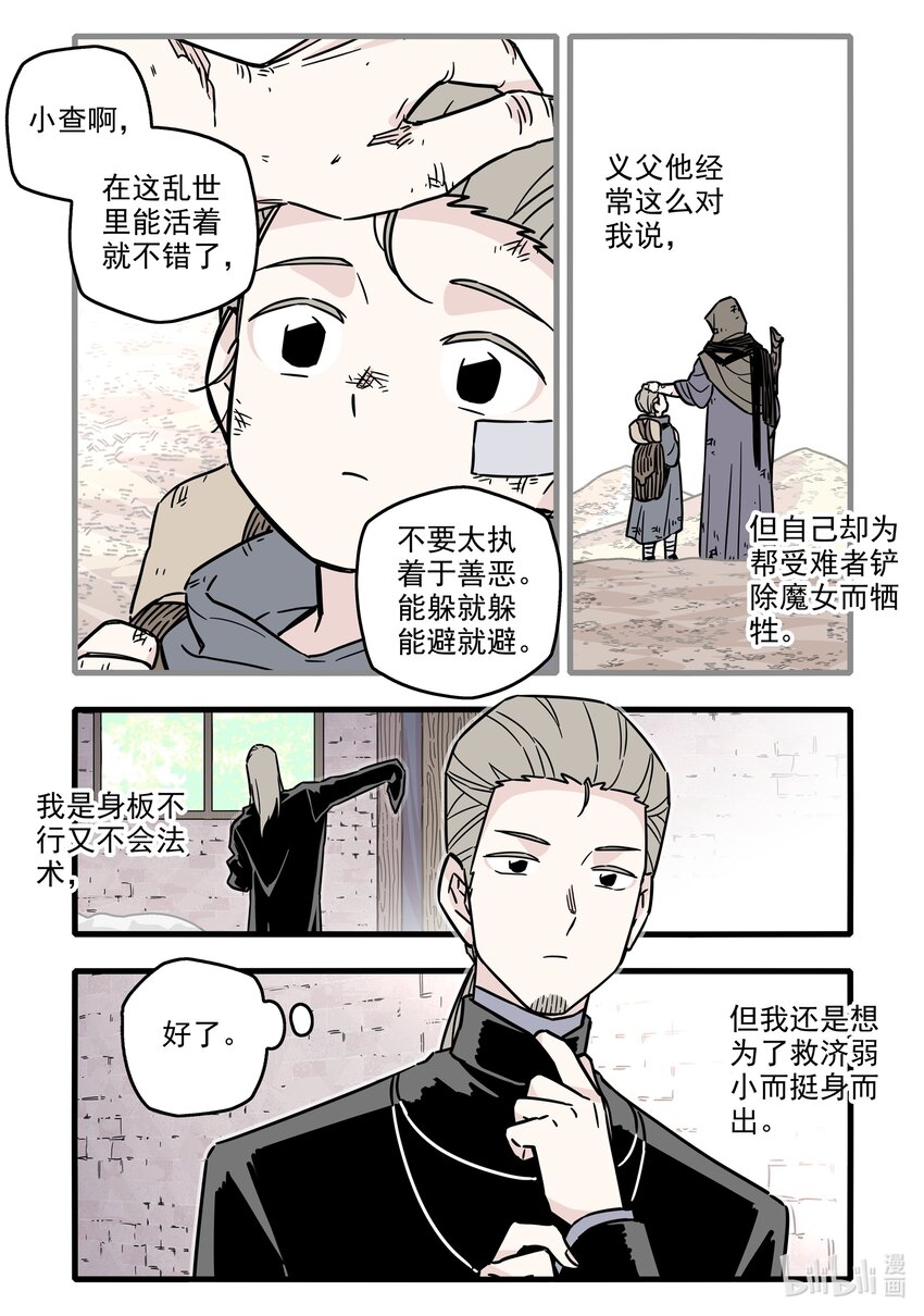 无脑魔女漫画头像漫画,038 第三十八话1图