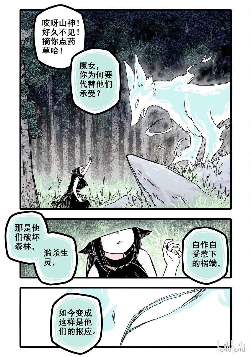 无脑魔女中的女勇者是谁漫画,05 第五话1图