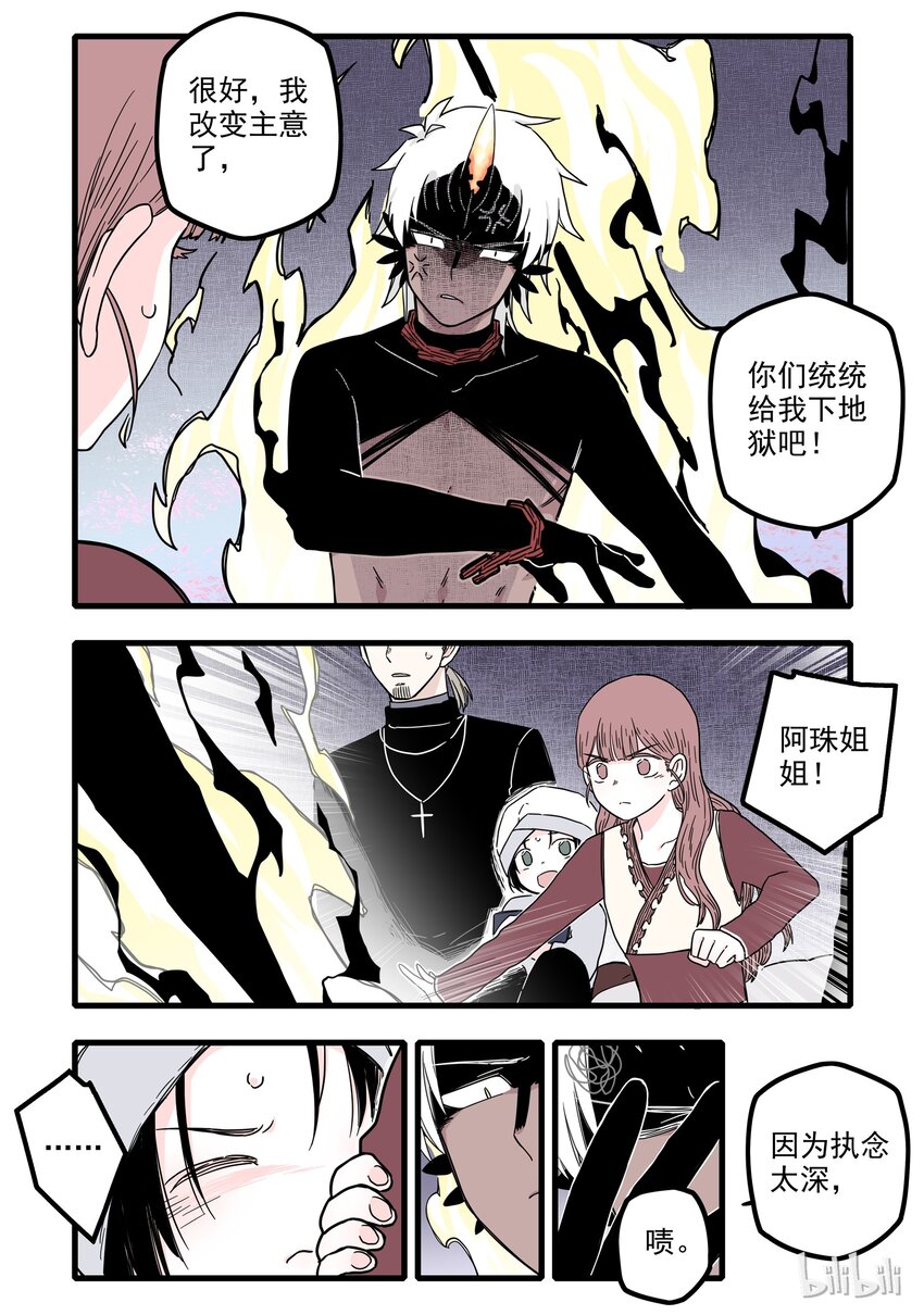 无脑魔女男主头像漫画,11 第十一话1图