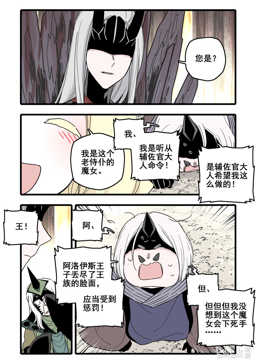 无脑魔女第一集漫画,073 第七十三话2图