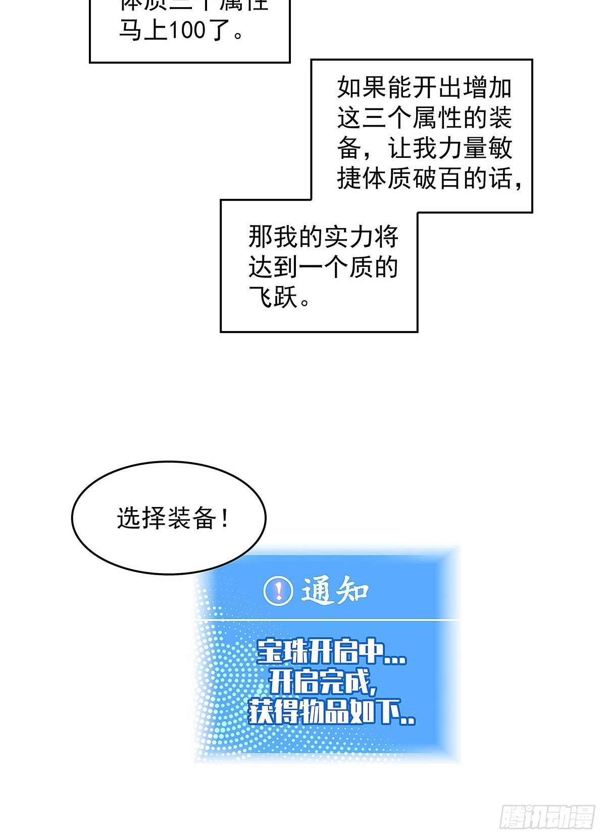 认真玩游戏开始崛起漫画免费漫画,感谢队友的付出1图