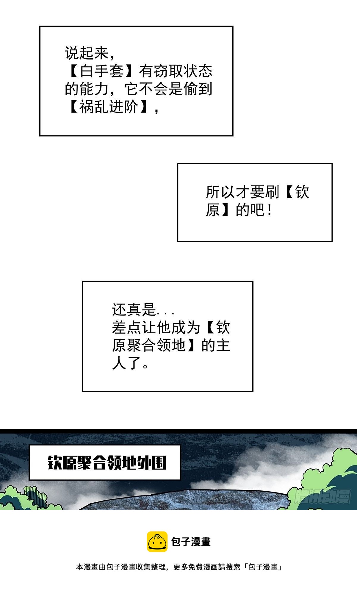 从认真玩游戏开始崛起漫画,第二只御魂兽1图