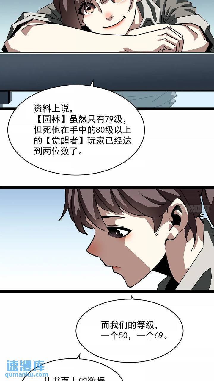 从认真玩游戏开始崛起漫画,我们一定会赢2图