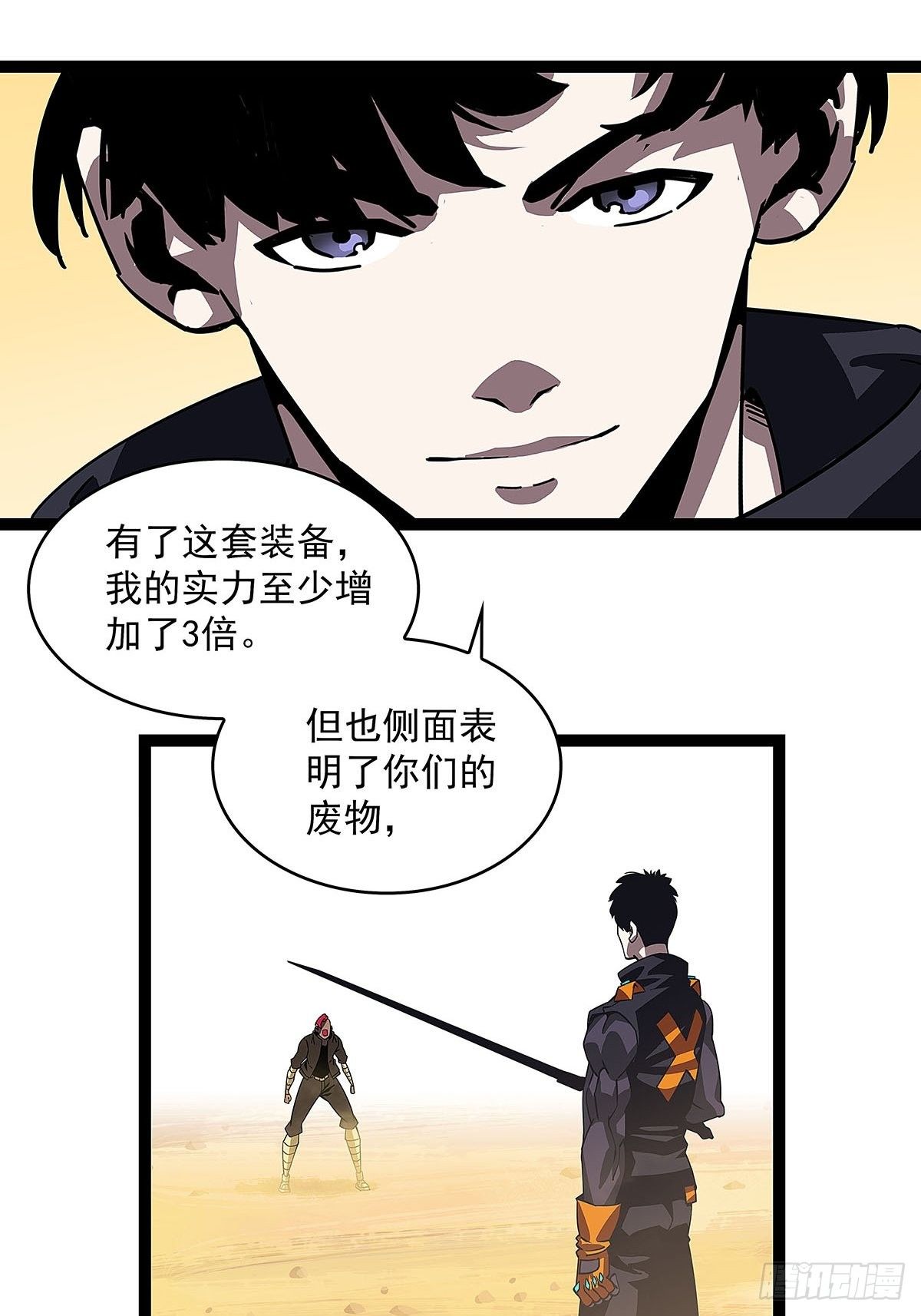 从认真玩游戏开始崛起漫画下拉式6漫画漫画,装备成型2图