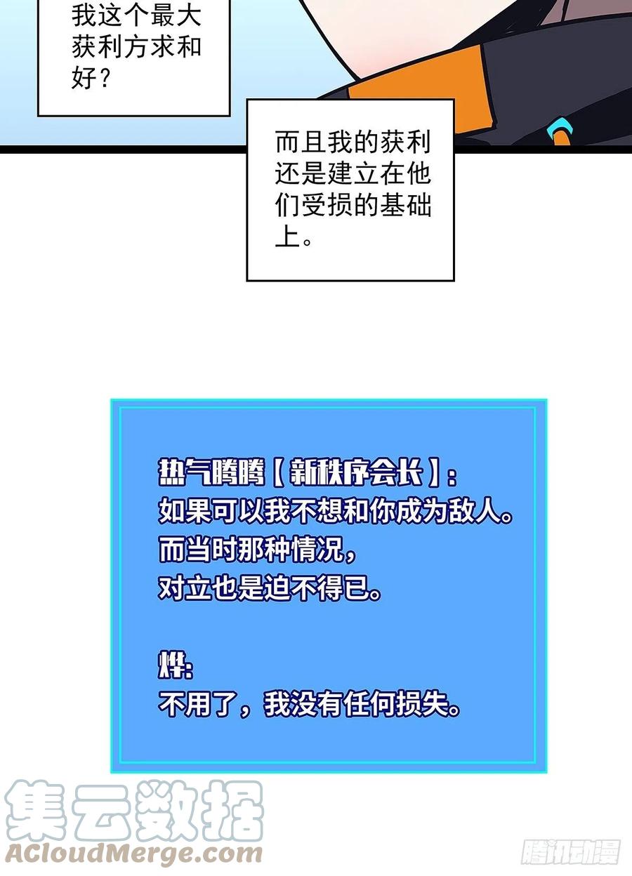 从认真玩游戏开始崛起漫画免费阅读漫画,即将广为人知的第一个‘称号’2图