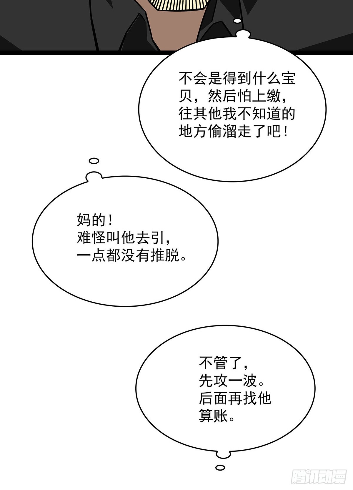 从认真玩游戏开始崛起漫画,第二站收尾2图