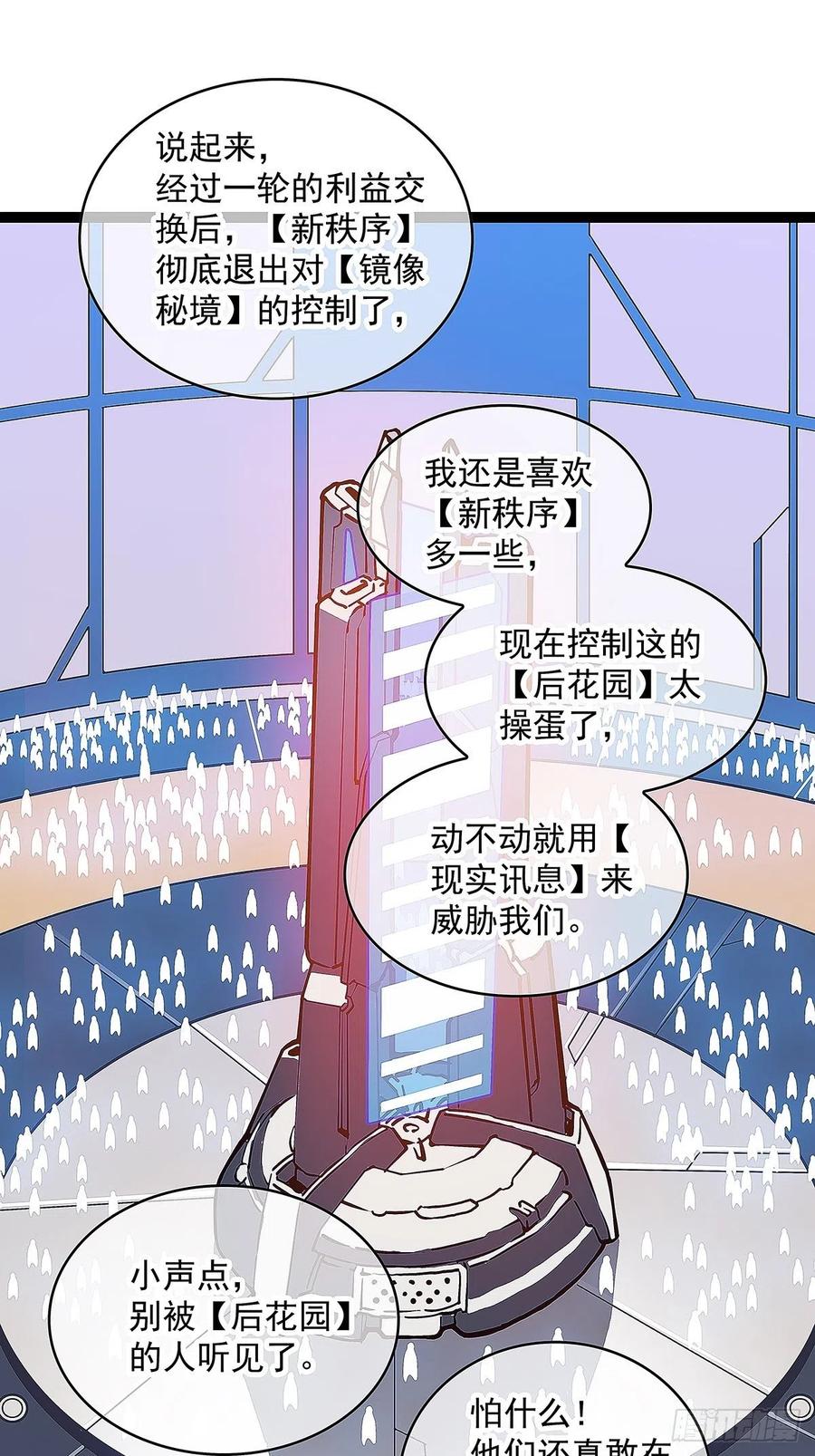 从认真玩游戏开始崛起大结局漫画,即将广为人知的第一个‘称号’1图