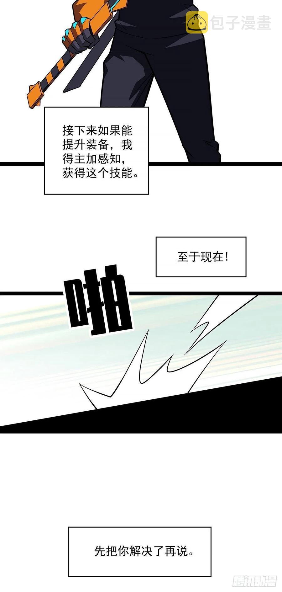 从认真玩游戏开始崛起漫画456漫画,属性专属技能的叠加2图