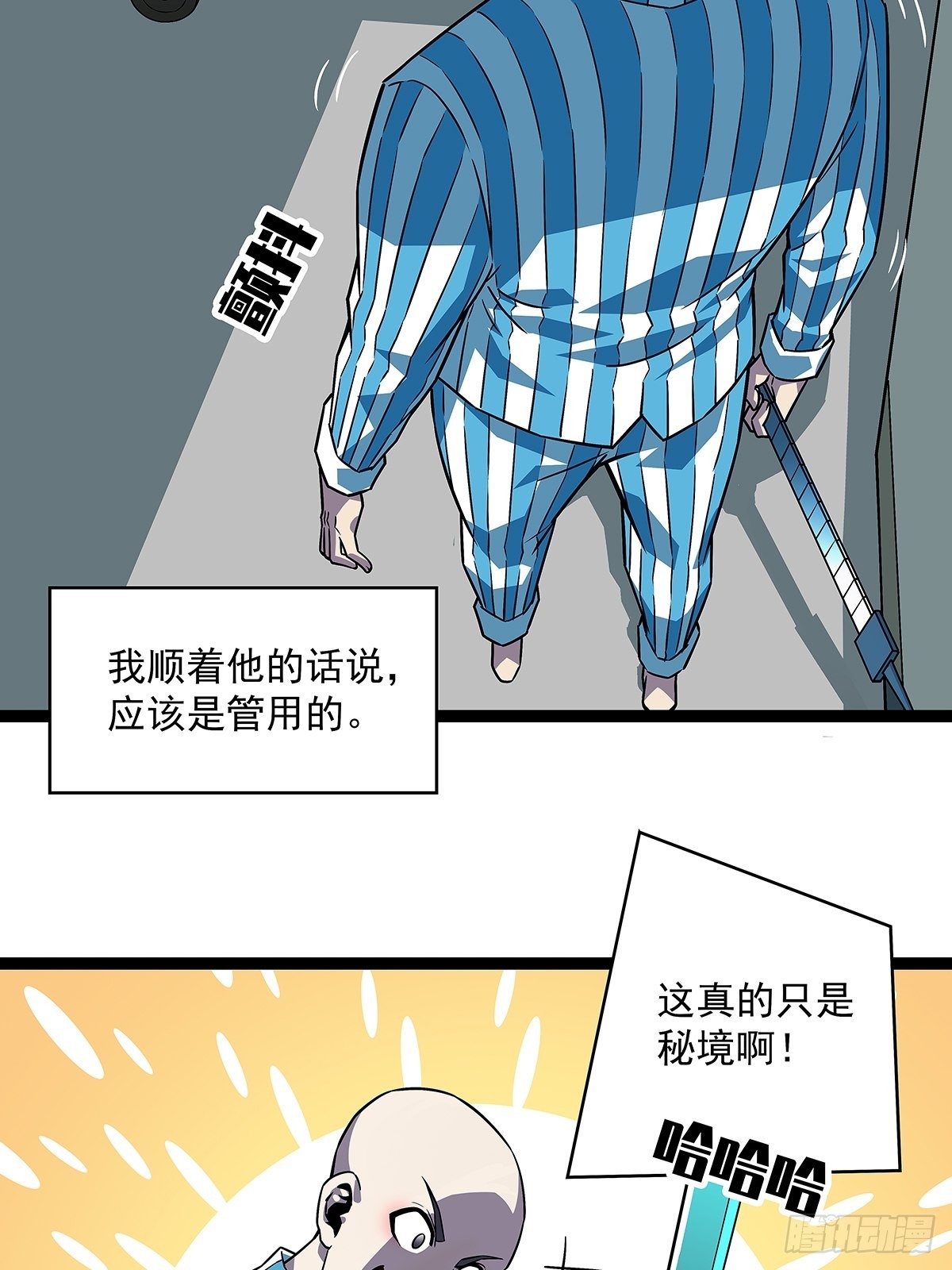 从认真玩游戏开始崛起漫画最新漫画,谁说这不在游戏中谁是傻逼1图