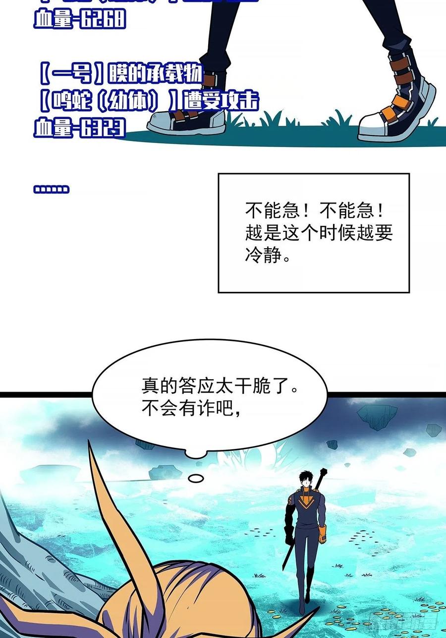 从认真玩游戏开始崛起小说原著漫画,靠自己哪有靠敌人解决问题爽2图