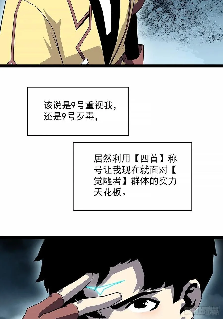 从认真玩游戏开始崛起最新章节漫画,垂死挣扎2图