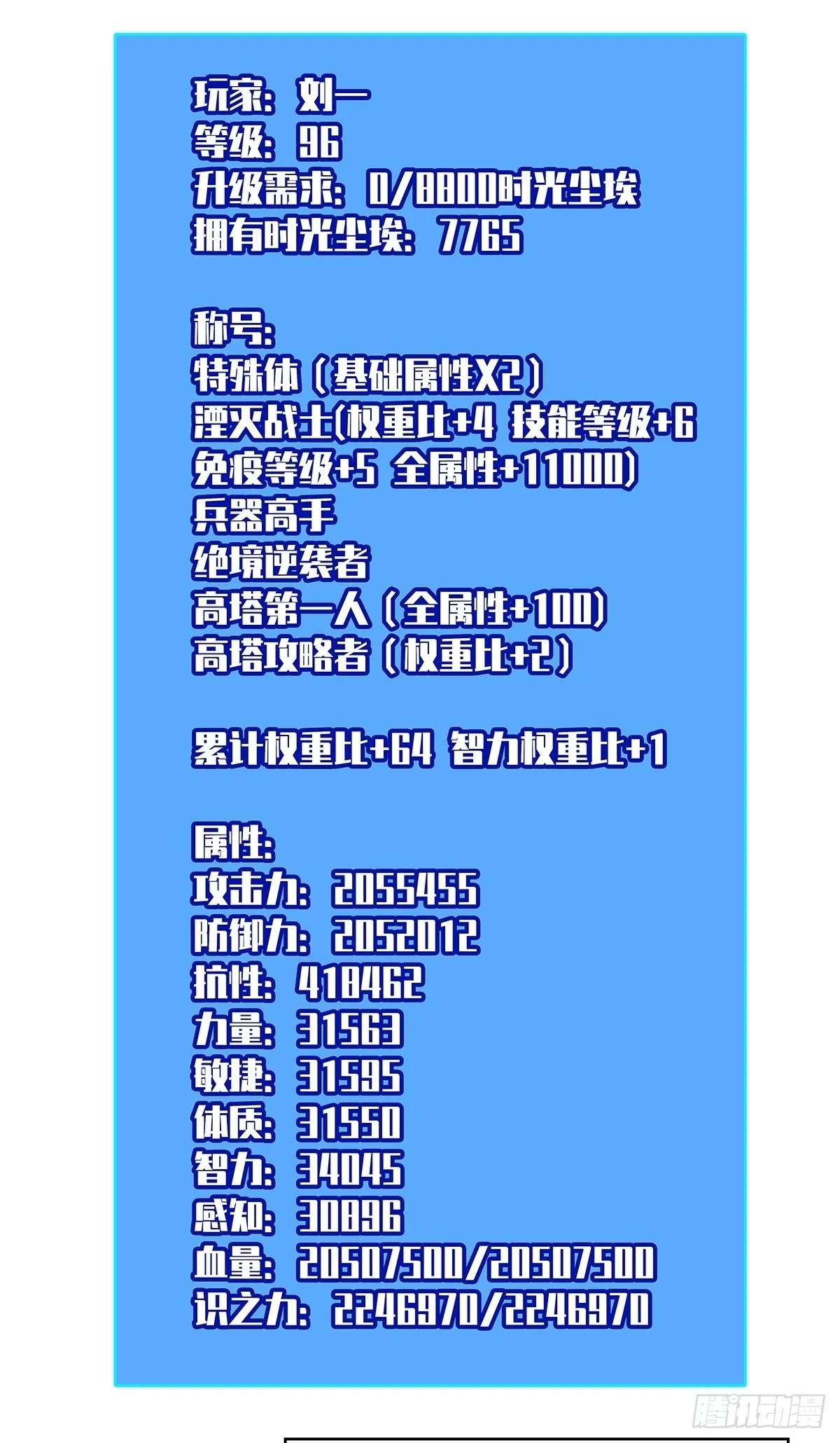 从认真玩游戏开始崛起漫画,你能打败天耀么1图