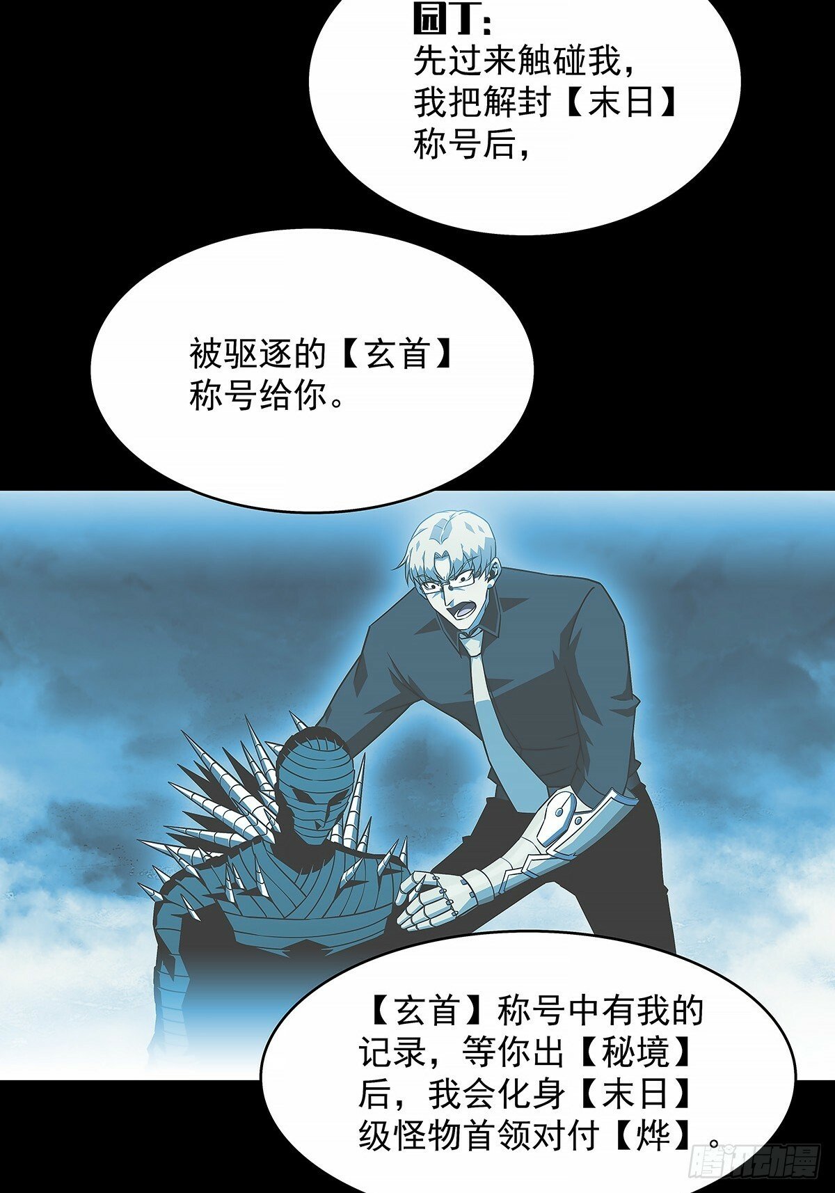 从认真玩游戏开始崛起2漫画,啊？2图