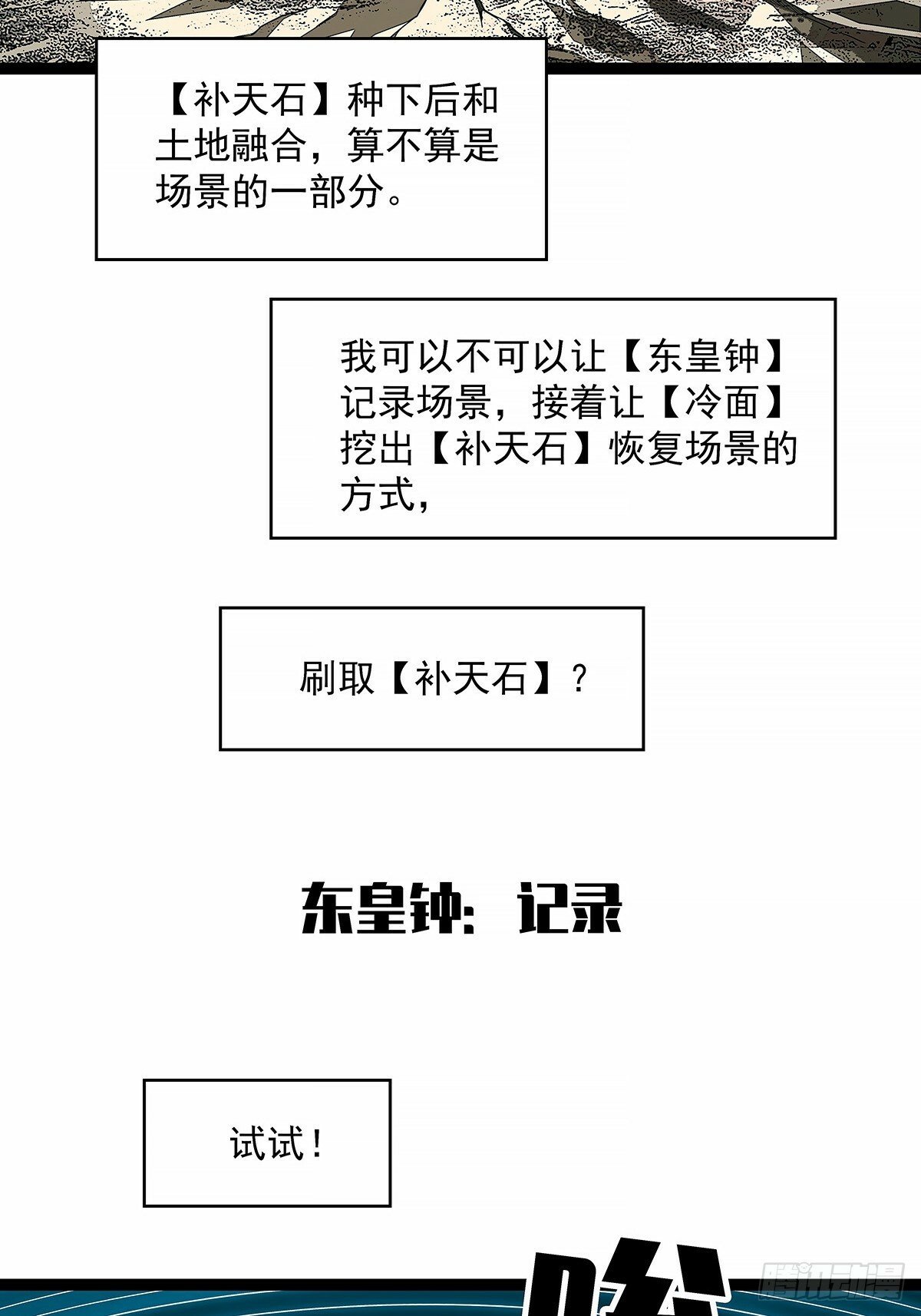 从认真玩游戏开始崛起漫画,【阶段任务10：补天】完成1图