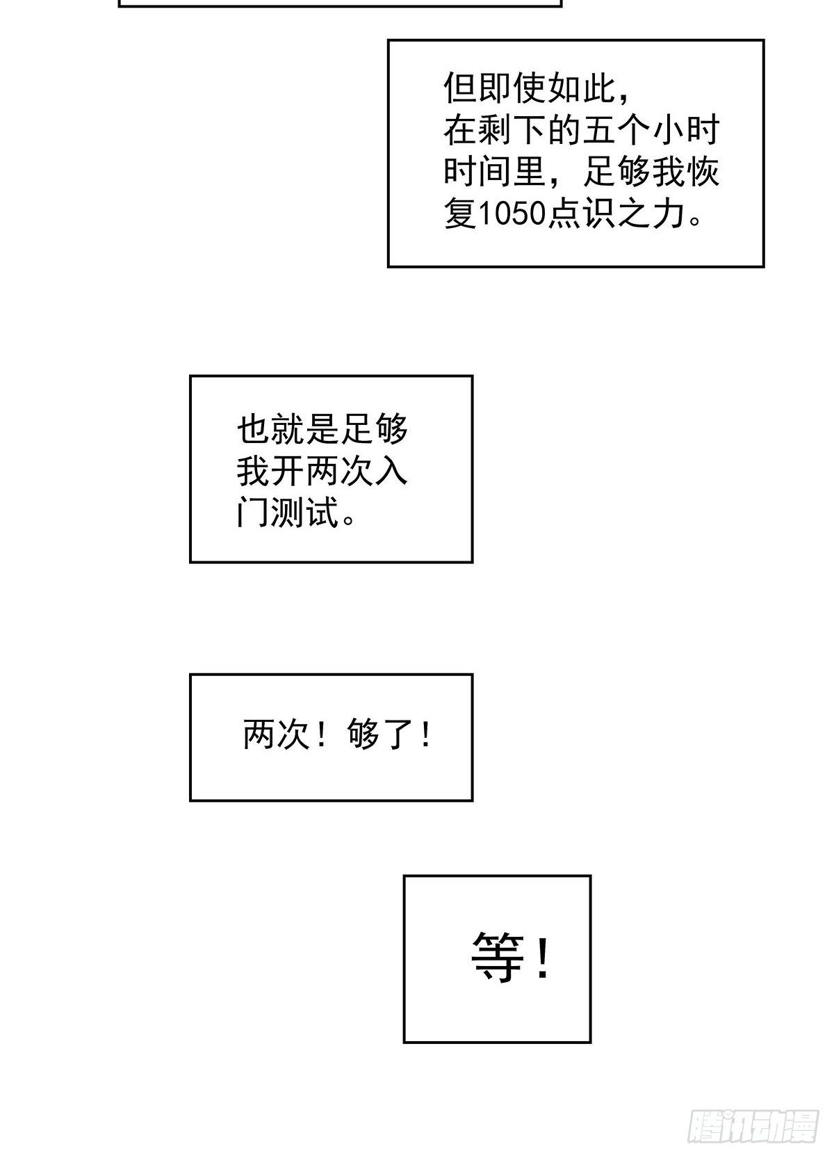 从认真玩游戏开始崛起漫画,后怕的刘一2图