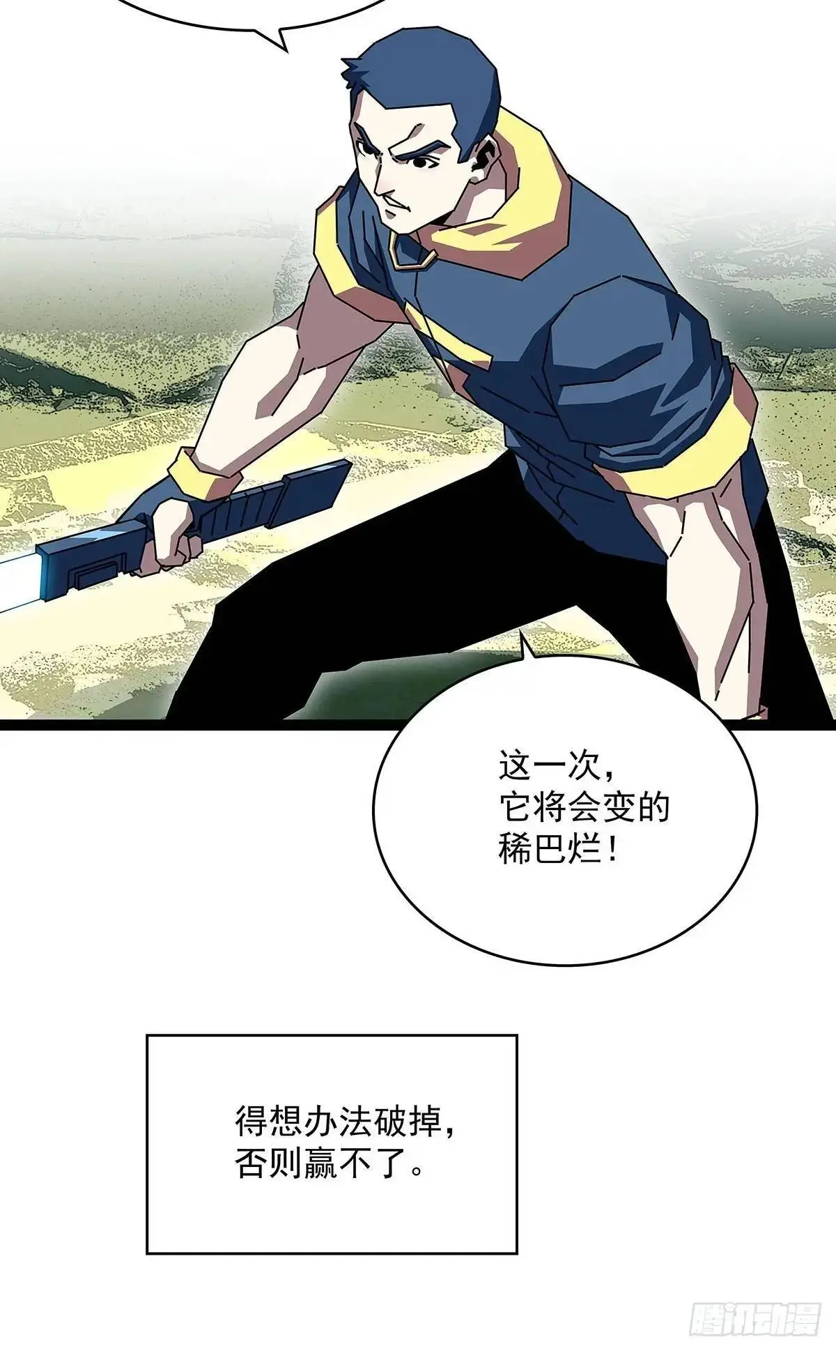 从认真玩游戏开始崛起1漫画,看我装逼看我飞2图