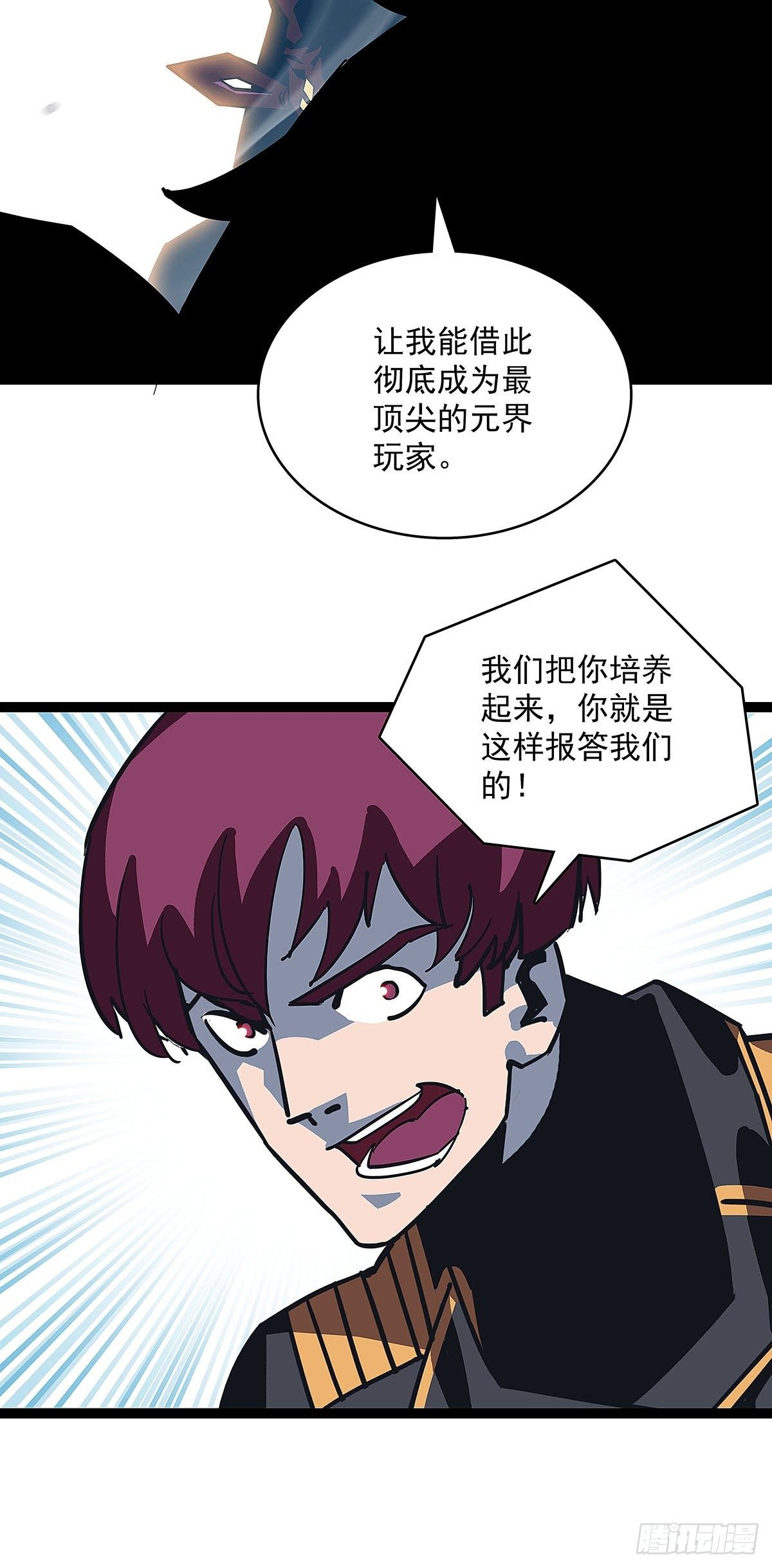 从认真玩游戏开始崛起漫画在线观看漫画,魏西2图