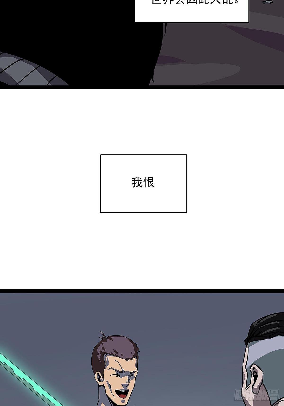 从认真玩游戏开始崛起免费看漫画漫画,序：恨！就要反抗1图